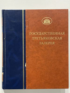 Государственная Третьяковская галерея. Живопись 1-й половины XIX века. Каталог собрания. Москва, 2005.