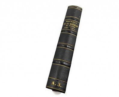 (П) Маркиз де-ла-Шетарди в России 1740-1742 годов : Пер. рукоп. депеш фр. посольства в Петербурге
