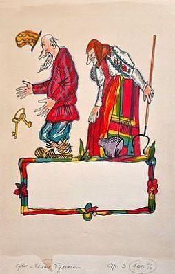 (П) * Остров Светозар Александрович (1941 г.р.)Иллюстрация к Курочке-Рябе. 1985 г.
