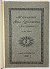 (П) Лабзина, А.Е. Воспоминания Анны Евдокимовны Лабзиной : (Род. 1758 [ум.] 1828) : С предисл. ...