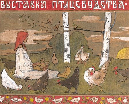 Лаховский Арнольд Борисович (1880-1937) Эскиз к сельскохозяйственной выставке. 1916