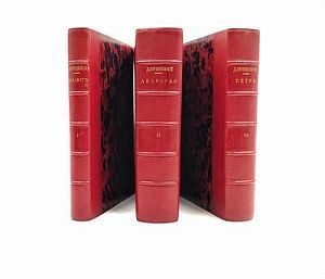 (П) Мережковский Д.С. Трилогия Христос и Антихрист в 3-х т. СПб. Издание М.В. Пирожкова, 195-196.