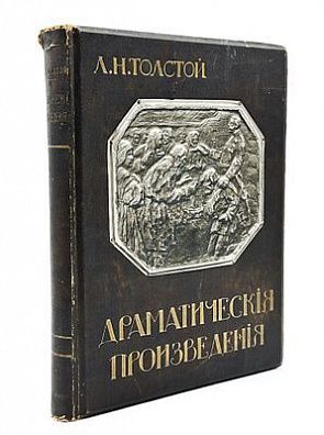 (П) Толстой Л.Н. Драматические произведения