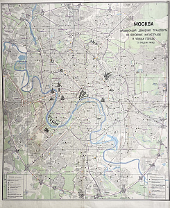 [Из частной коллекции N] Москва. Организация движения транспорта на основных магистралях и улицах города (в пределах МКАД). 1987 г.