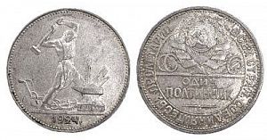 (П) 1 полтинник, 50 копеек, 1924 года