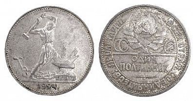 (П) 1 полтинник, 50 копеек, 1924 года