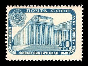 1957. Международная филателистическая выставка "VI фестиваль – Москва". Здание Государственной библиотеки СССР. 40 к.