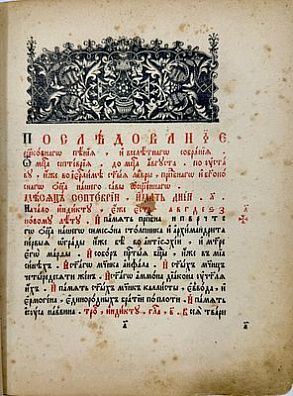 (П) Часовник. Москва, Почаевская типография. 1911 г.