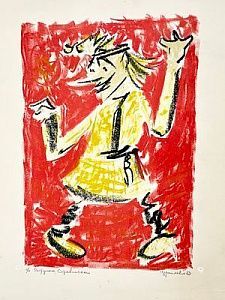 (П) Израилевич Григорий Александрович (1924-1999)Петрушка Стравинского. 1962 г.