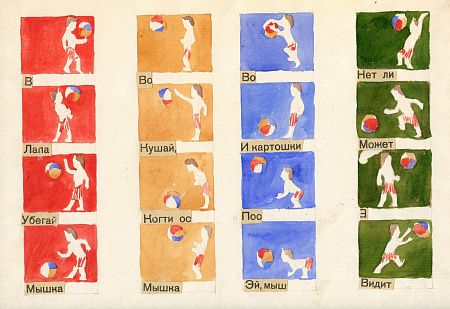 ТОП-ЛОТ. Пахомов Алексей Федорович (1900—1973) Мяч (эскиз иллюстрации). 1926 г.
