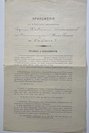 Приложение к аттестату женской гимназии. 1913