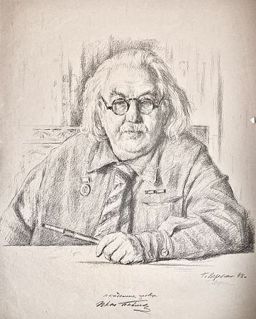 Верейский Георгий Семенович (1886 – 1962) Портрет академика, гравера И.Н. Павлова