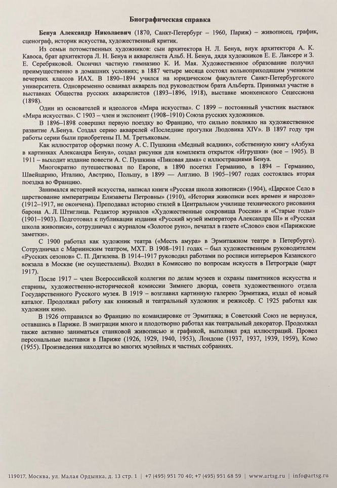 Бенуа Александр Николаевич (1870–1960) Путти с зеркалом. Статуя Водного Партера в Версале. 1900-е гг.