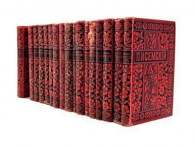 (П) Писемский, А. Ф. Полное собрание сочинений А. Ф. Писемского. В 24 т. Т. 1-8, 11-14, 20-24. 2-е изд. М.: Изд. Т-ва М. О. Вольф, 1895-1896