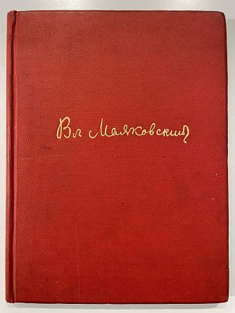 Книга - В. Маяковский в портретах и иллюстрациях. Л., 1940