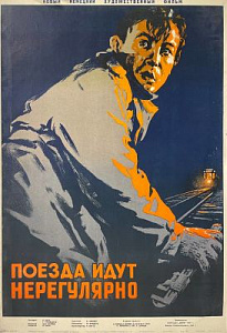 Киноплакат "Поезда идут нерегулярно". 1951 г.