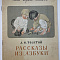 Толстой Л.Н. Рассказы из "Азбуки". Худ. Пахомов А.Ф., М.: Детская литература. 1970 г.