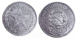 (П) 50 копеек 1922 года, АГ