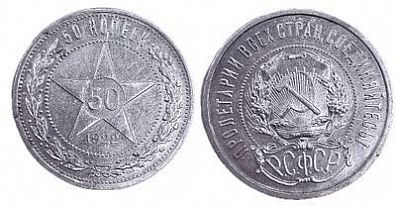 (П) 50 копеек 1922 года, АГ