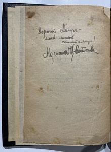 Книга - Цветаева М.И. Автограф в сборнике стихов "Версты". М. 1922 г.