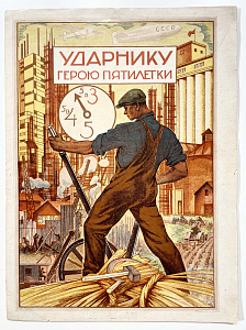 Грамота "Ударнику Герою Пятилетки".
Л., 1932