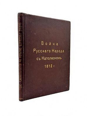 Божерянов, И.Н. Война русского народа с Наполеоном 1812 г. Рисунки заглавных букв и концовок ...