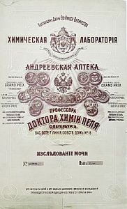 (П) Анализ мочи №102781. Информационная бюллетень. Химическая лаборатория Андреевской аптеки ...