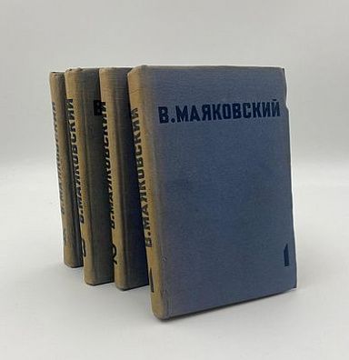 (П) Маяковский, В.В. Собрание сочинений. В 4 т. Т. 1-4. М.: Художественная литература, 1936. Т. 1: Стихи, поэмы, пьесы. 1912-1921.395, [5] с., 1 л. ил.: ил. Т. 2: Стихи и поэмы. 1921-1925. 381, [3] с., 1 л. ил.: ил. Т. 3: Стихи и поэмы. 1926-1927. 364, [4