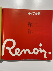 Exposition Renoir japan 1979 г.