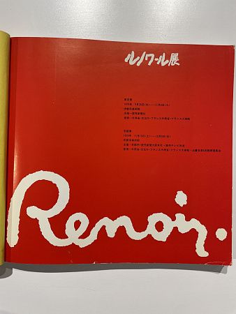 Exposition Renoir japan 1979 г.