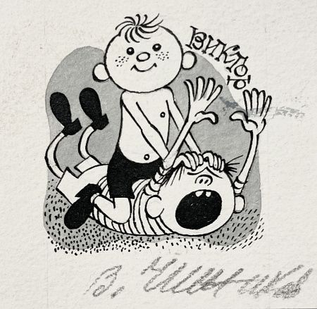 Чижиков Виктор Александрович (1935-2020). Виктор. Иллюстрация для журнала "Вокруг света".