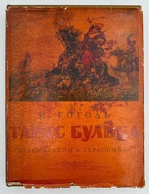 (М) Гоголь, Н.В. Тарас Бульба