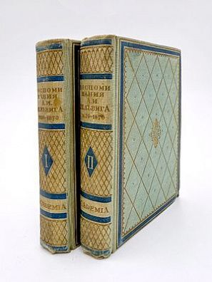 (П) Дельвиг, А. Полвека русской жизни. Воспоминания А.И. Дельвига. 1820-1870