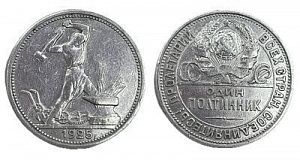 (П) 1 полтинник, 50 копеек, 1925 года, широкий кант