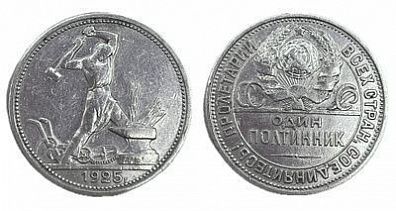 (П) 1 полтинник, 50 копеек, 1925 года, широкий кант