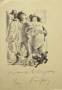 Евгений Адольфович Кибрик (1906-1978) Иллюстрация к повести Ромена Роллана "Колла Брюньон"