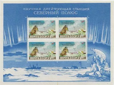 1958. 26 сентября. Советская научная дрейфующая станция "Северный полюс". Почтовый блок.