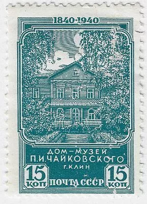 1940. Август. 100-летие со дня рождения П.И. Чайковского (1840-1893). Дом-музей П.И. Чайковского в Клину; Худ. И. Дубасов, С. Поманский
