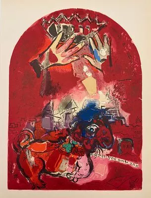 (П) Шагал Марк Захарович (1887 - 1985) - Литография из цикла «Иерусалимские витражи». Бумага ...