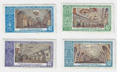 1952. 30 декабря. Московский метрополитен. Открытие второго участка кольцевой линии. Станции. Худ. С. Поманский. Серия (4 м.)