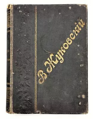(П) [Без резерва] Жуковский, В.А. Сочинения в стихах и прозе. 10-е изд., испр. и доп. под ред. П.А. Ефремова. СПб.: Изд. Книгопродавца И. Глазунова, 1901. - XVI, 1007 с., 1 л. фронт.