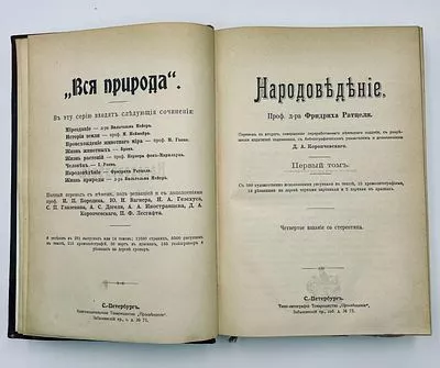 Народоведение: [в 2 т.]