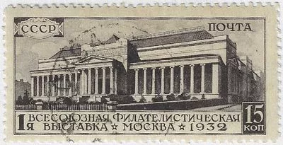 1932. 5 декабря. 1-я Всесоюзная филателистическая выставка в Москве. Здание музея изобразительных искусств им. А.С. Пушкина. Худ. В. Завьялов
