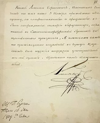 (П) [Автограф императора Александра I] Документ о конфискованных и проданных товарах в городе ...