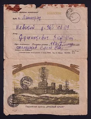 1944. Ленинград. «Гвардейский крейсер Красный Крым».