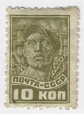 1929. Октябрь - 1932. Сентябрь. Стандартный выпуск. Рабочий.