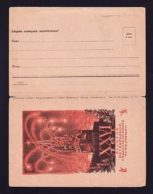 «XXVI лет октябрьской революции».