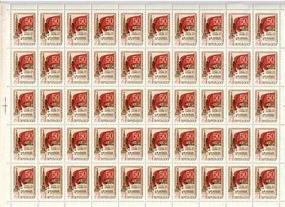 Полный лист. 4 коп. 1968 г. Минск. Площадь победы. 50 лет Коммунистической партии Белоруссии.