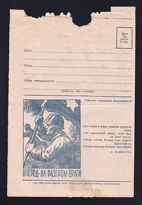 1944. Москва. «Вперед на разгром врага!»