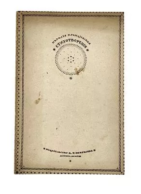 (П) Крандиевская, Н.В. Стихотворения